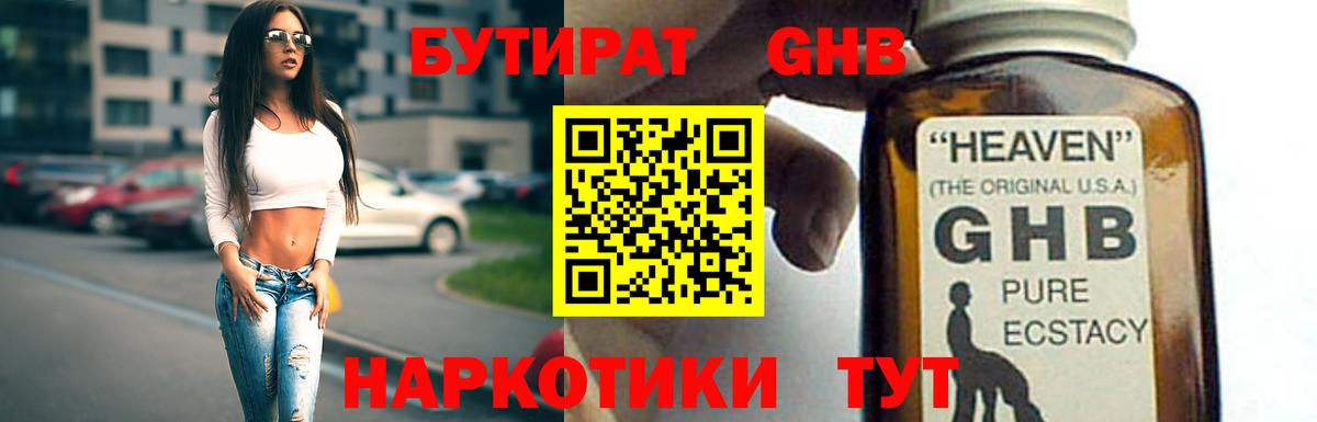 БУТИРАТ бутик  Вход с VPN  Кудрово 