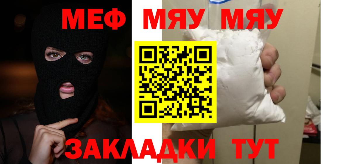 Меф мяу мяу  Кудрово