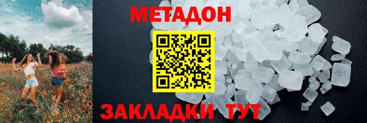 Кудрово  МЕТАДОН methadone  Вход с VPN  Метадон methadone 